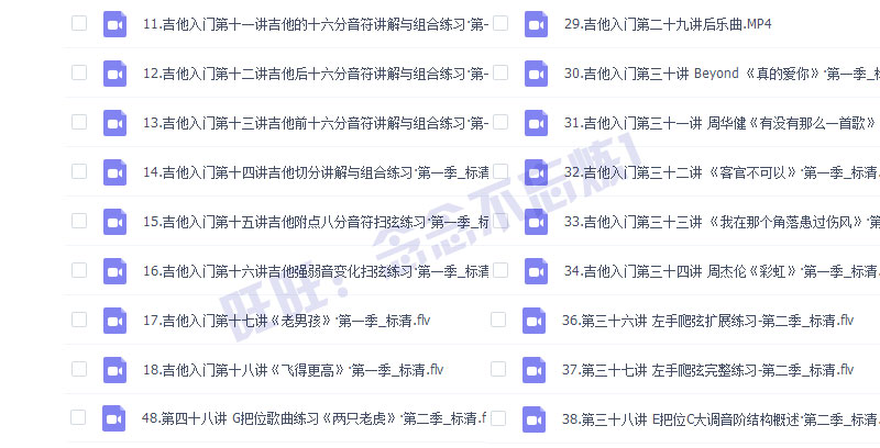 八套吉他自学入门视频课程合集打包_吉他零基础入门教学视频课程
