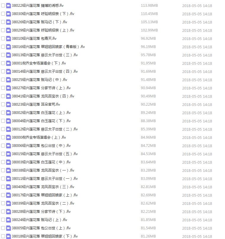 绍剧全剧大全-绍剧视频合集打包下载 - 绍剧mp3下载