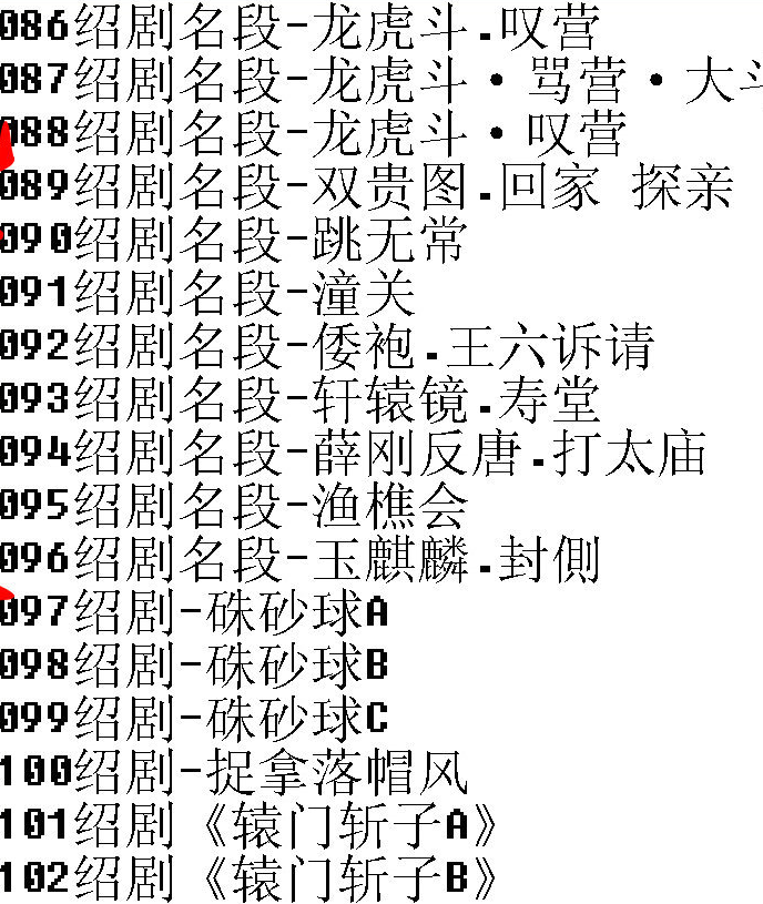 绍剧全剧大全-绍剧视频合集打包下载 - 绍剧mp3下载