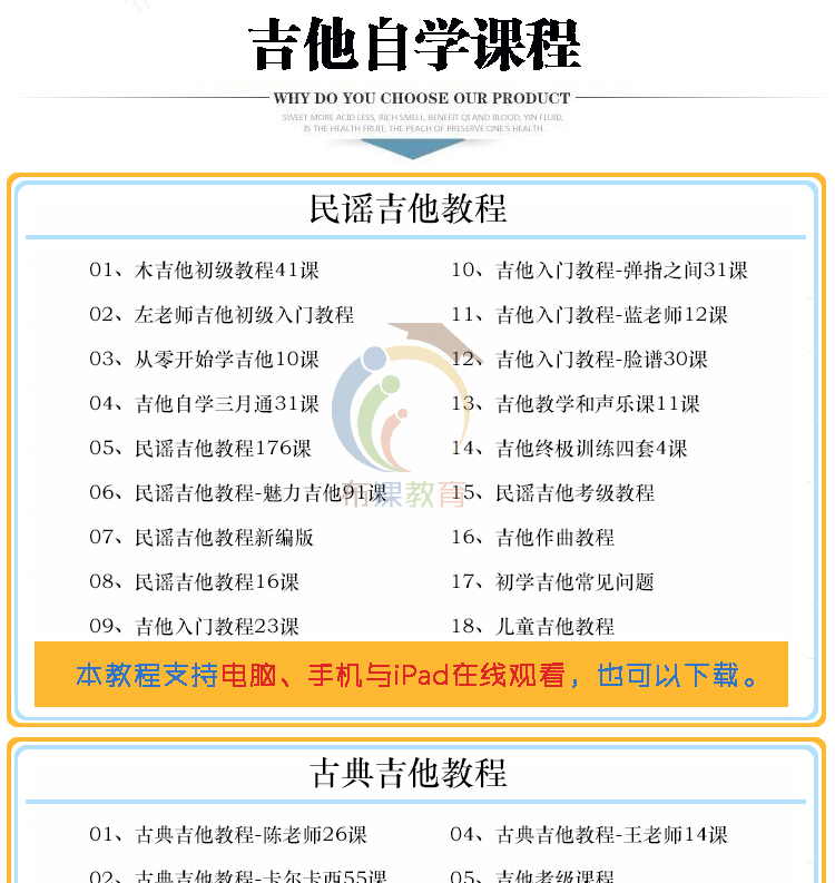 八套吉他自学入门视频课程合集打包_吉他零基础入门教学视频课程