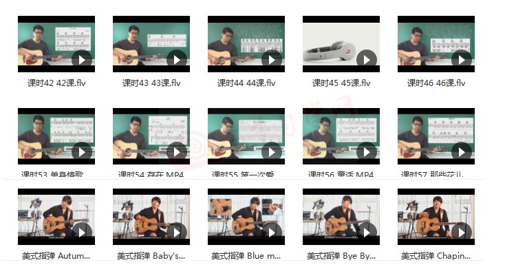 八套吉他自学入门视频课程合集打包_吉他零基础入门教学视频课程
