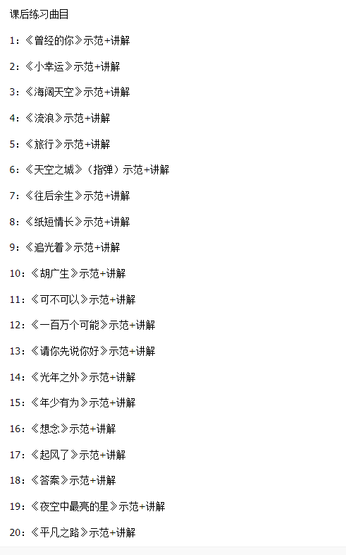八套吉他自学入门视频课程合集打包_吉他零基础入门教学视频课程
