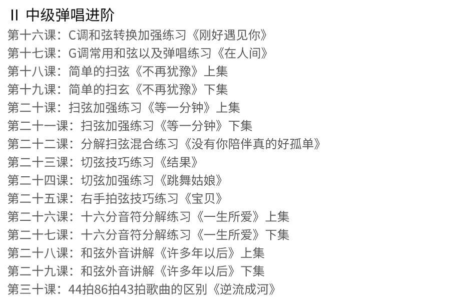 八套吉他自学入门视频课程合集打包_吉他零基础入门教学视频课程