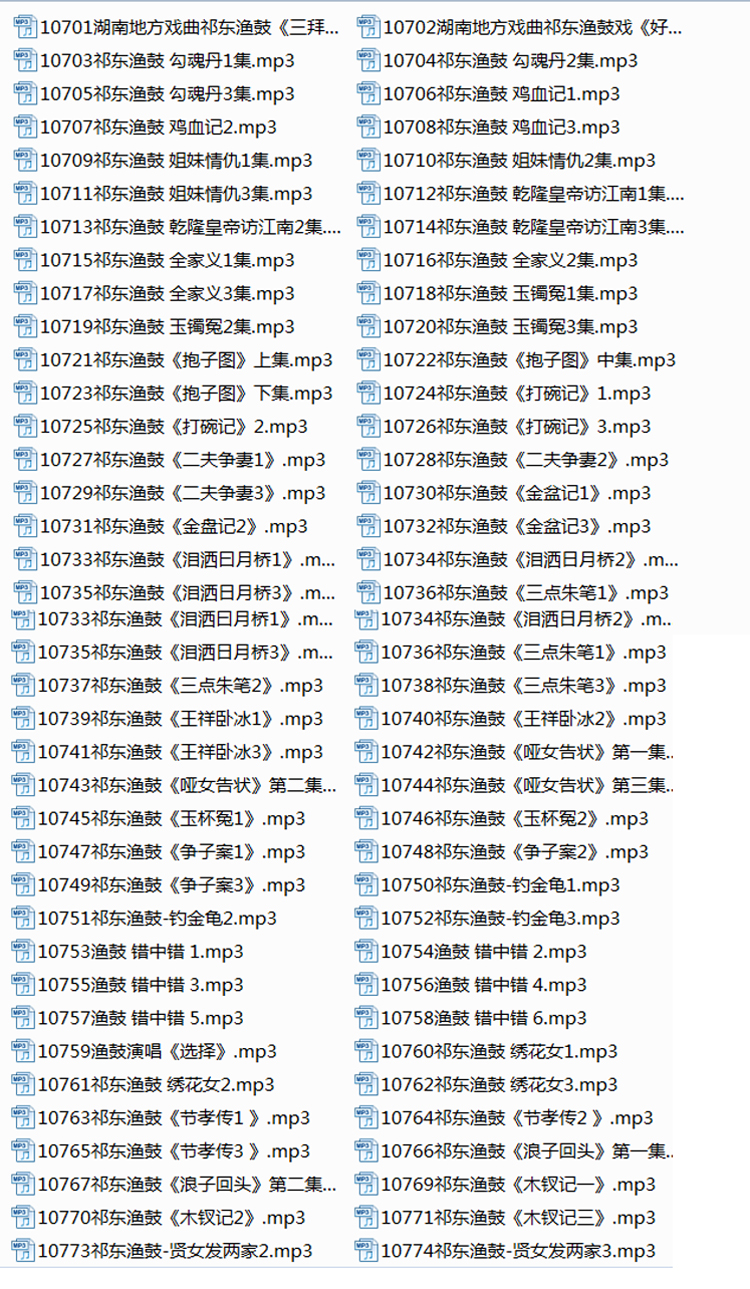 祁东渔鼓mp3  mp4合集打包下载_全网最全一键下载