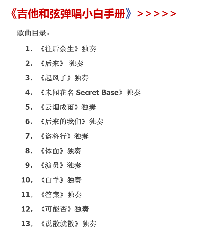 八套吉他自学入门视频课程合集打包_吉他零基础入门教学视频课程