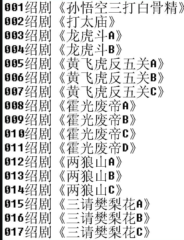 绍剧全剧大全-绍剧视频合集打包下载 - 绍剧mp3下载