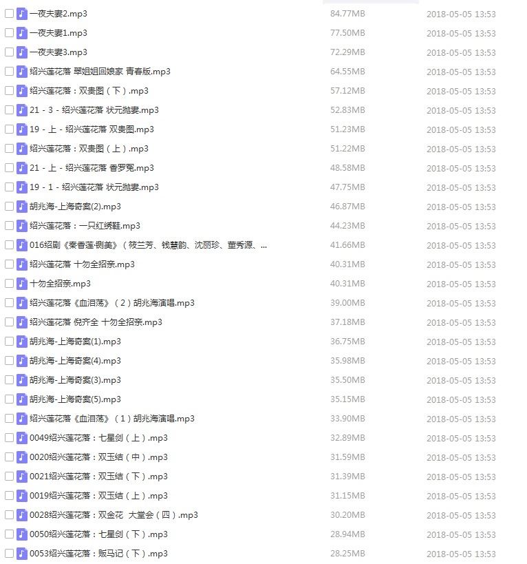 绍剧全剧大全-绍剧视频合集打包下载 - 绍剧mp3下载