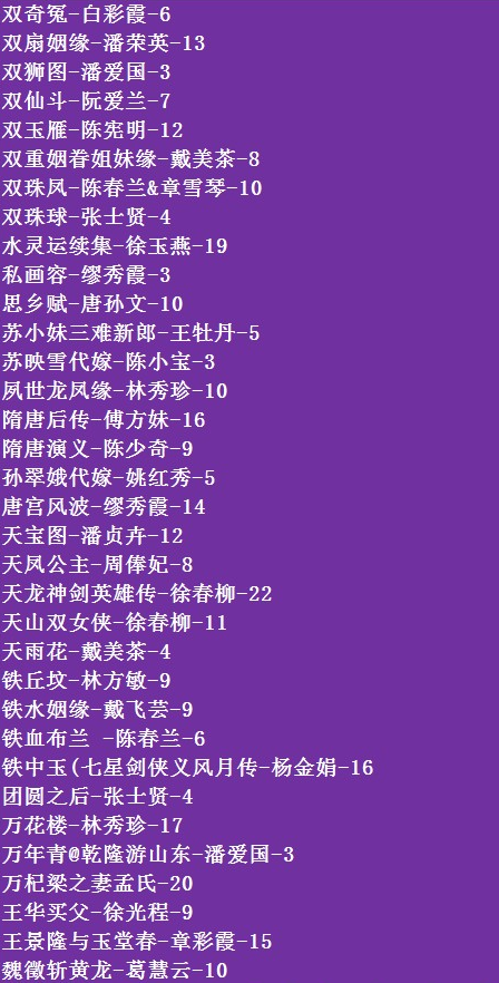温州鼓词大全-温州鼓词视频合集打包下载-温州鼓词mp3下载