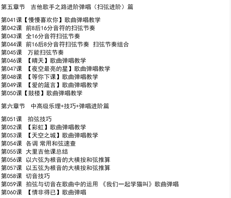 八套吉他自学入门视频课程合集打包_吉他零基础入门教学视频课程