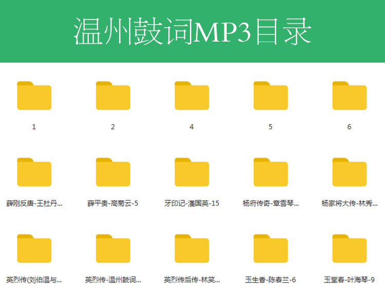 温州鼓词大全-温州鼓词视频合集打包下载-温州鼓词mp3下载