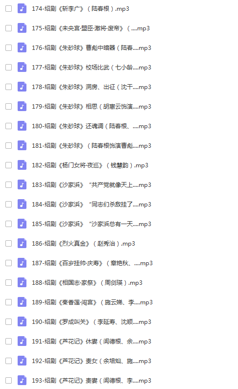 绍剧全剧大全-绍剧视频合集打包下载 - 绍剧mp3下载