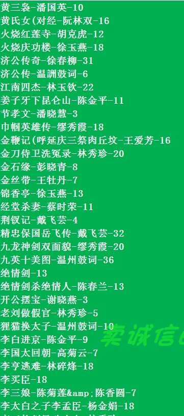 温州鼓词大全-温州鼓词视频合集打包下载-温州鼓词mp3下载