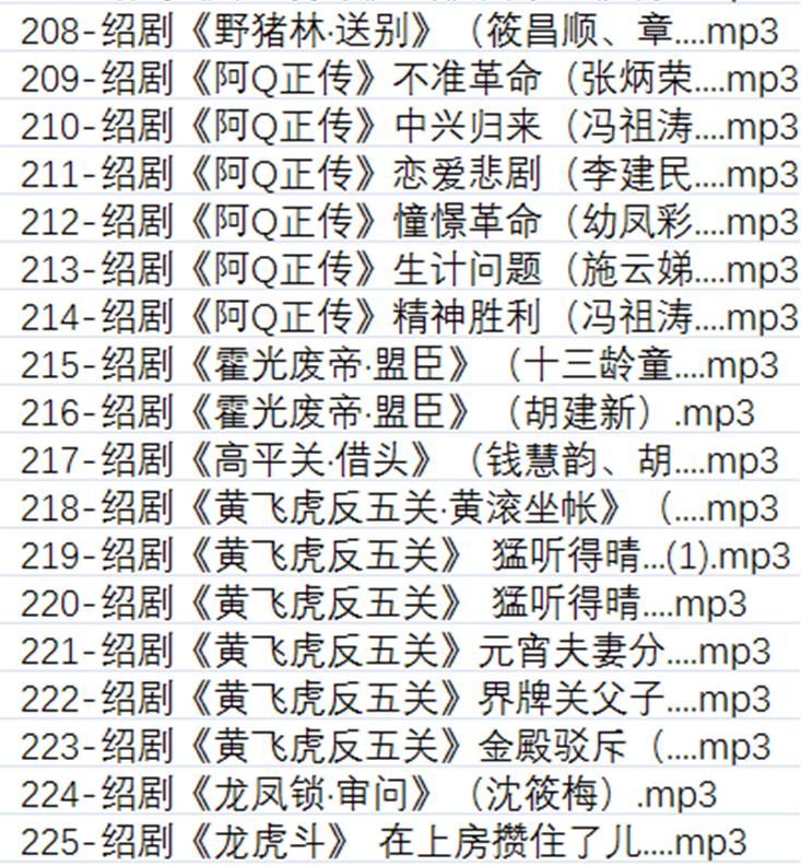 绍剧全剧大全-绍剧视频合集打包下载 - 绍剧mp3下载