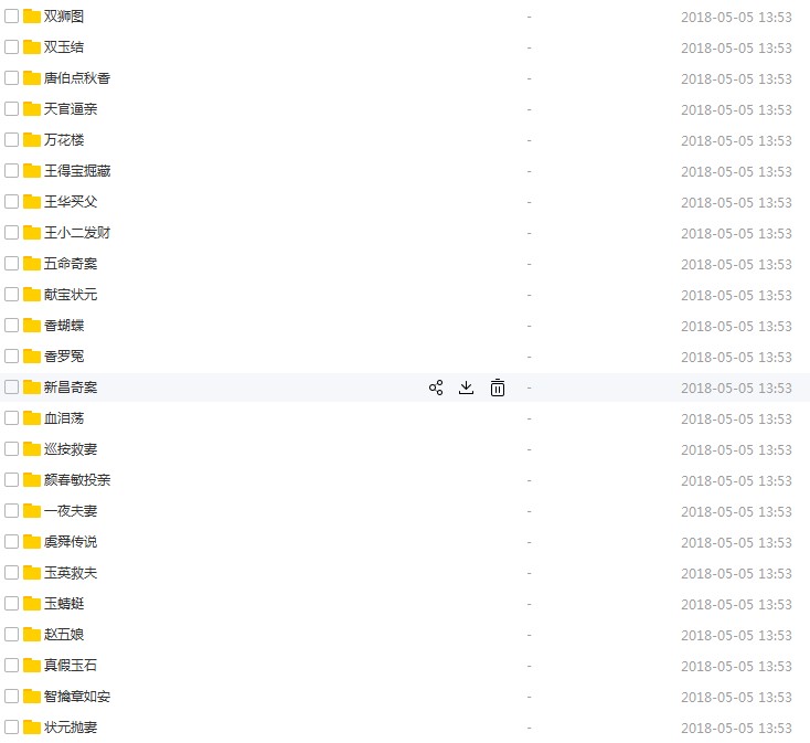绍剧全剧大全-绍剧视频合集打包下载 - 绍剧mp3下载