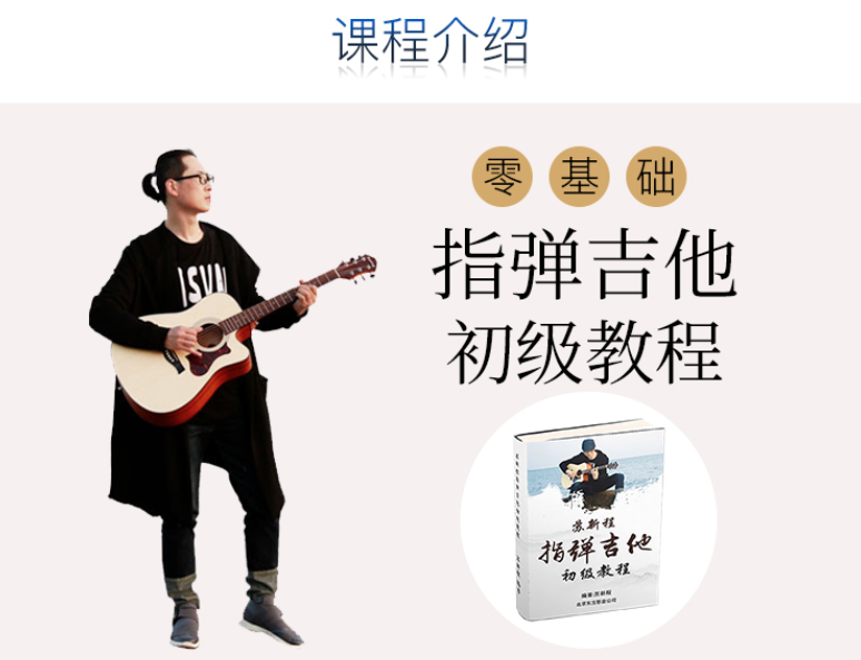 八套吉他自学入门视频课程合集打包_吉他零基础入门教学视频课程