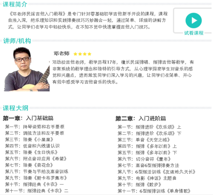 八套吉他自学入门视频课程合集打包_吉他零基础入门教学视频课程