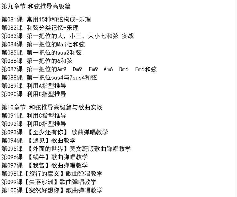 八套吉他自学入门视频课程合集打包_吉他零基础入门教学视频课程