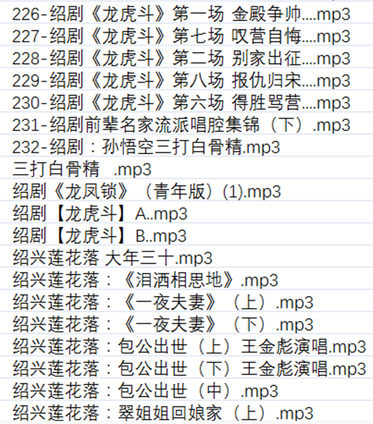 绍剧全剧大全-绍剧视频合集打包下载 - 绍剧mp3下载