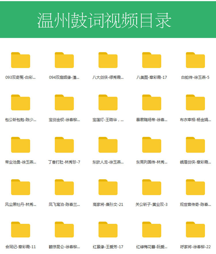 温州鼓词大全-温州鼓词视频合集打包下载-温州鼓词mp3下载