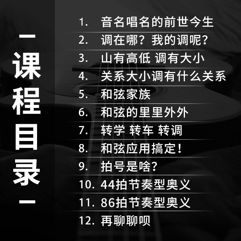 八套吉他自学入门视频课程合集打包_吉他零基础入门教学视频课程