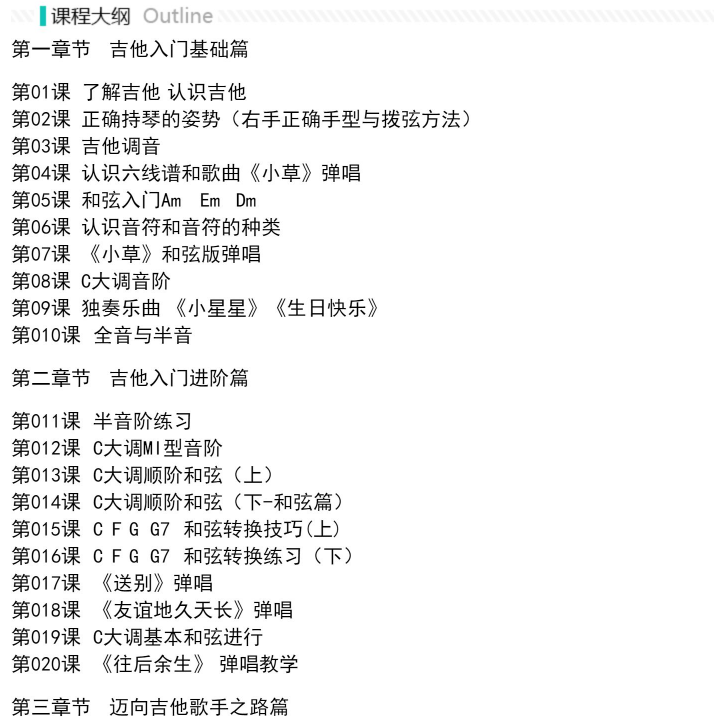 八套吉他自学入门视频课程合集打包_吉他零基础入门教学视频课程