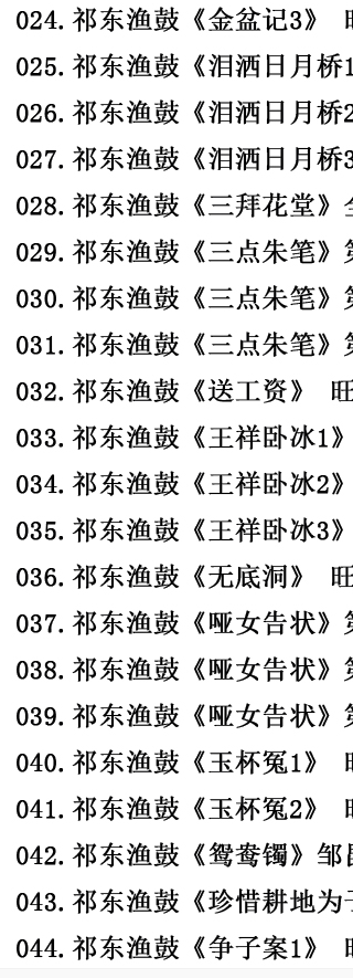祁东渔鼓mp3  mp4合集打包下载_全网最全一键下载