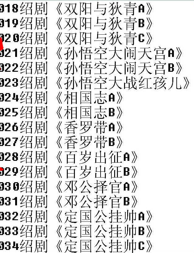 绍剧全剧大全-绍剧视频合集打包下载 - 绍剧mp3下载