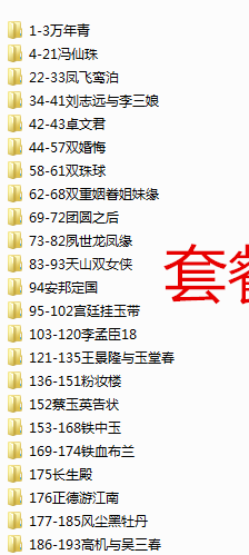 温州鼓词大全-温州鼓词视频合集打包下载-温州鼓词mp3下载