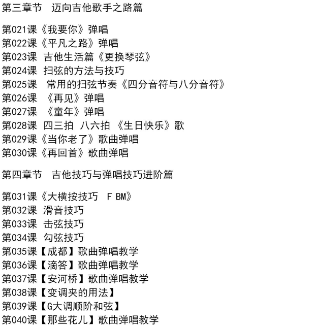 八套吉他自学入门视频课程合集打包_吉他零基础入门教学视频课程