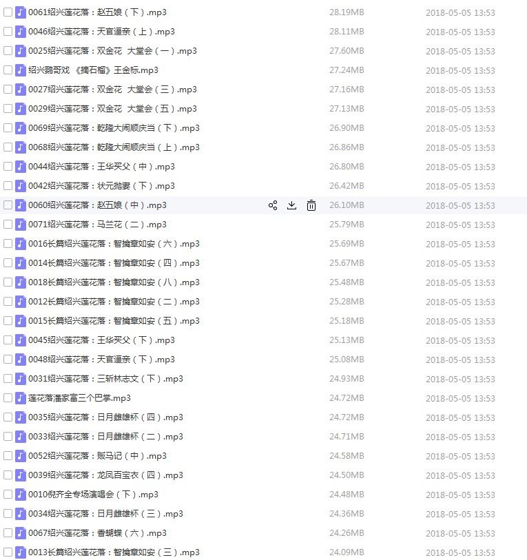 绍剧全剧大全-绍剧视频合集打包下载 - 绍剧mp3下载