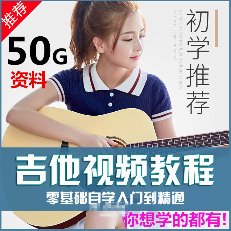 八套吉他自学入门视频课程合集打包_吉他零基础入门教学视频课程