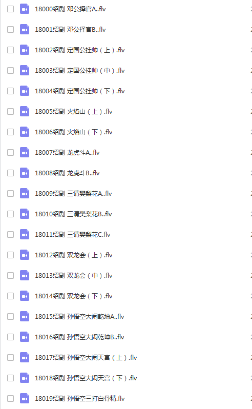 绍剧全剧大全-绍剧视频合集打包下载 - 绍剧mp3下载