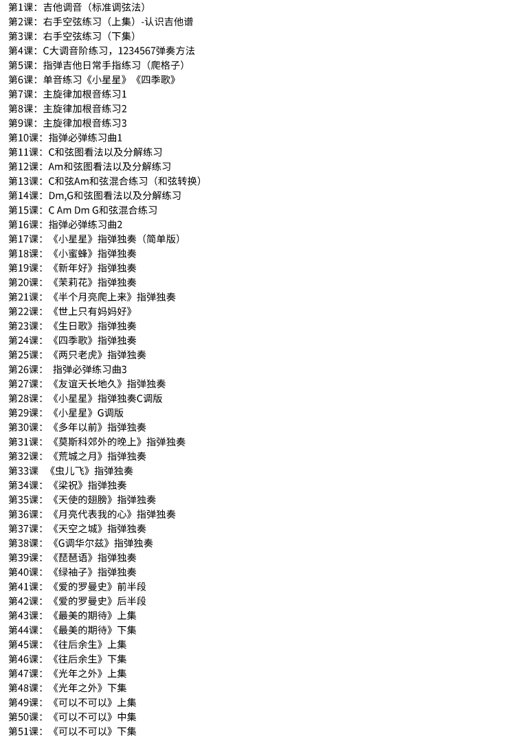 八套吉他自学入门视频课程合集打包_吉他零基础入门教学视频课程
