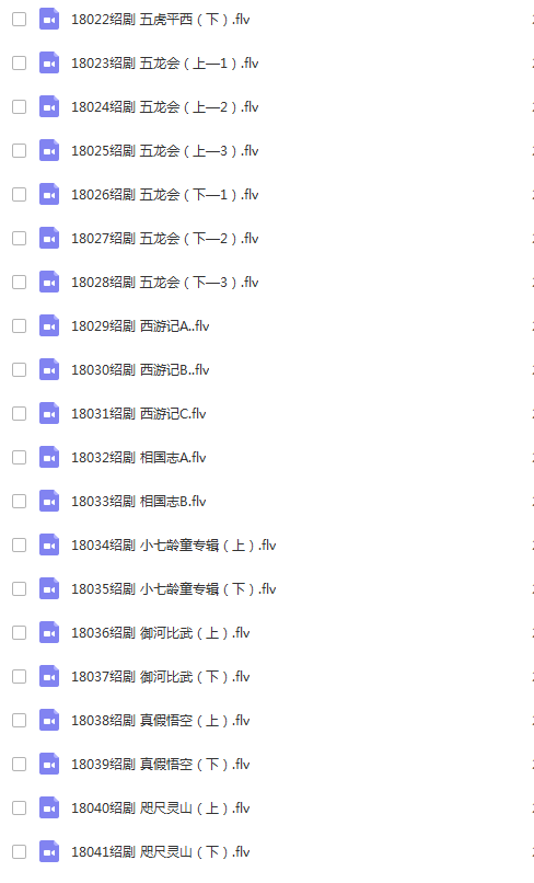 绍剧全剧大全-绍剧视频合集打包下载 - 绍剧mp3下载