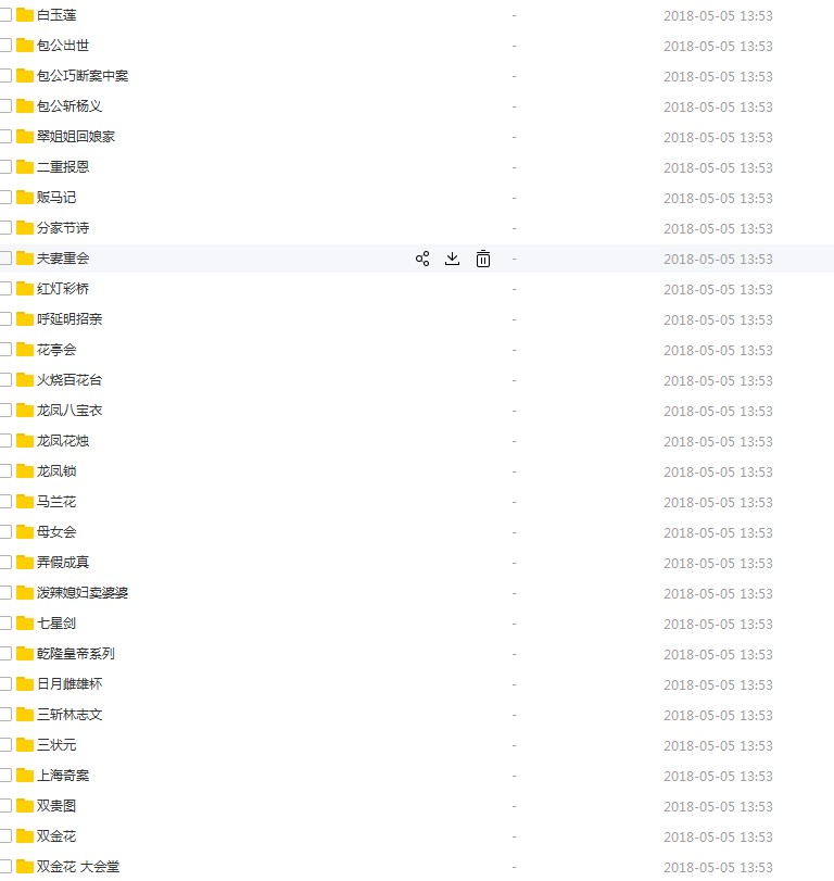 绍剧全剧大全-绍剧视频合集打包下载 - 绍剧mp3下载