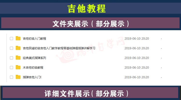 八套吉他自学入门视频课程合集打包_吉他零基础入门教学视频课程