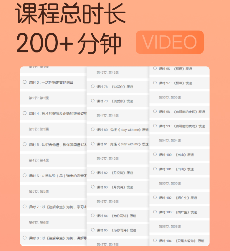 八套吉他自学入门视频课程合集打包_吉他零基础入门教学视频课程