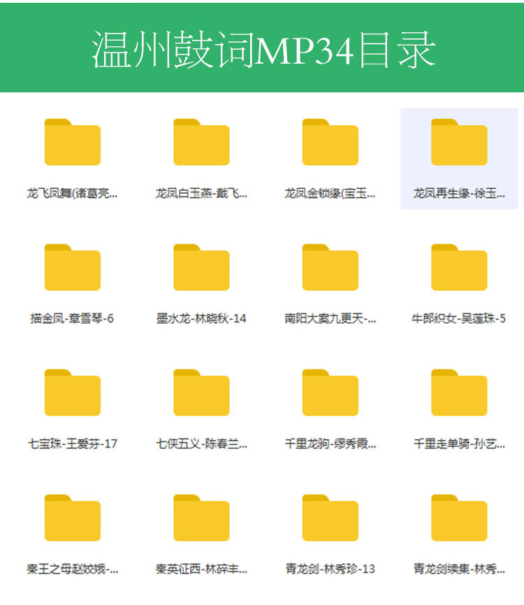 温州鼓词大全-温州鼓词视频合集打包下载-温州鼓词mp3下载