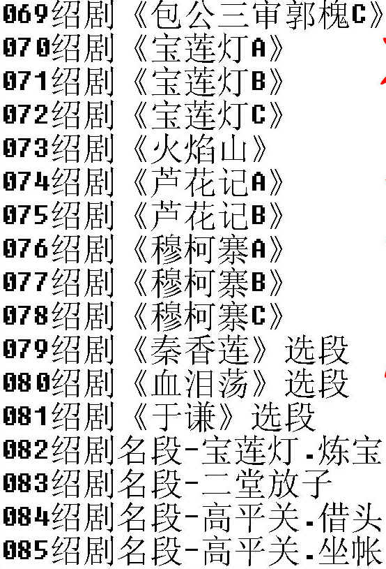 绍剧全剧大全-绍剧视频合集打包下载 - 绍剧mp3下载