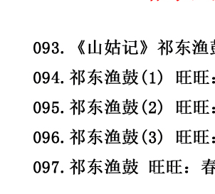 祁东渔鼓mp3  mp4合集打包下载_全网最全一键下载