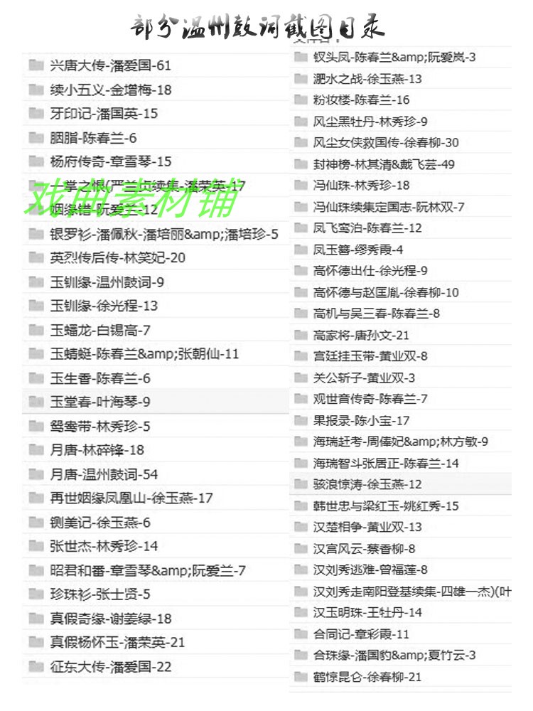 温州鼓词大全-温州鼓词视频合集打包下载-温州鼓词mp3下载