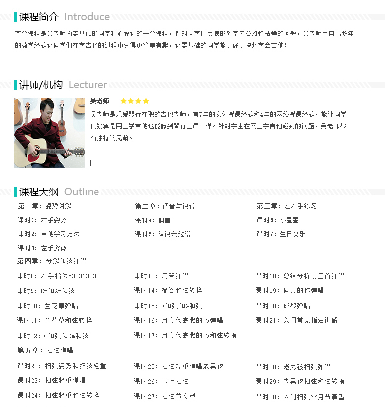 八套吉他自学入门视频课程合集打包_吉他零基础入门教学视频课程