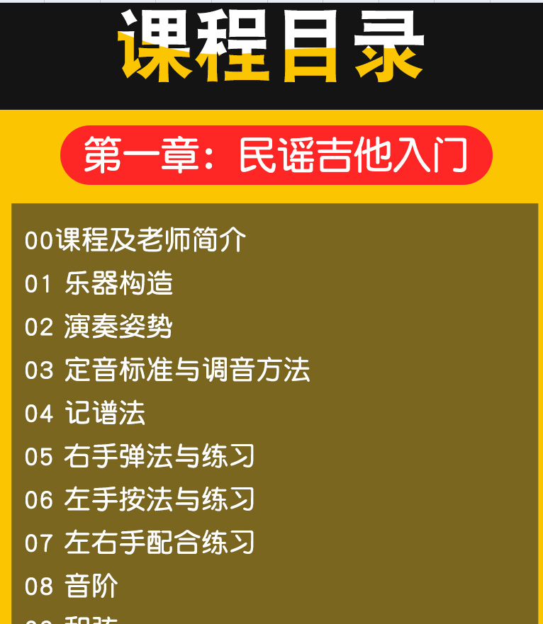 八套吉他自学入门视频课程合集打包_吉他零基础入门教学视频课程