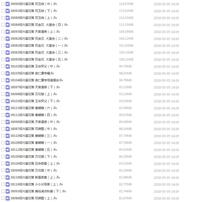 绍剧全剧大全-绍剧视频合集打包下载 - 绍剧mp3下载