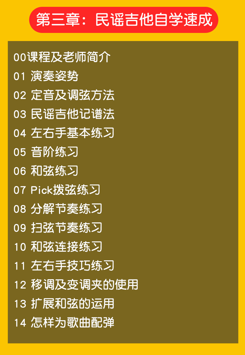 八套吉他自学入门视频课程合集打包_吉他零基础入门教学视频课程