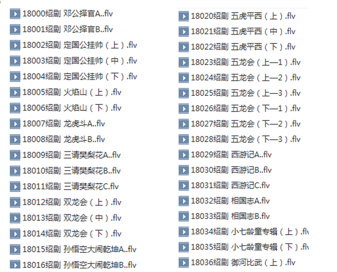 绍剧全剧大全-绍剧视频合集打包下载 - 绍剧mp3下载