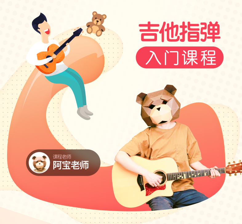 八套吉他自学入门视频课程合集打包_吉他零基础入门教学视频课程
