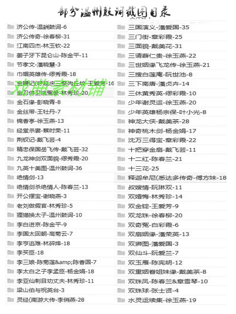 温州鼓词大全-温州鼓词视频合集打包下载-温州鼓词mp3下载
