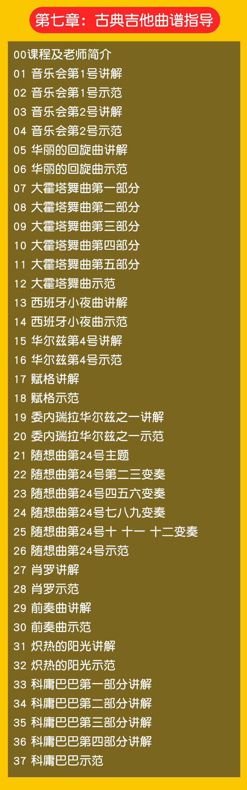 八套吉他自学入门视频课程合集打包_吉他零基础入门教学视频课程