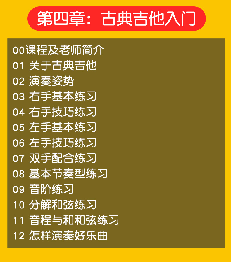 八套吉他自学入门视频课程合集打包_吉他零基础入门教学视频课程